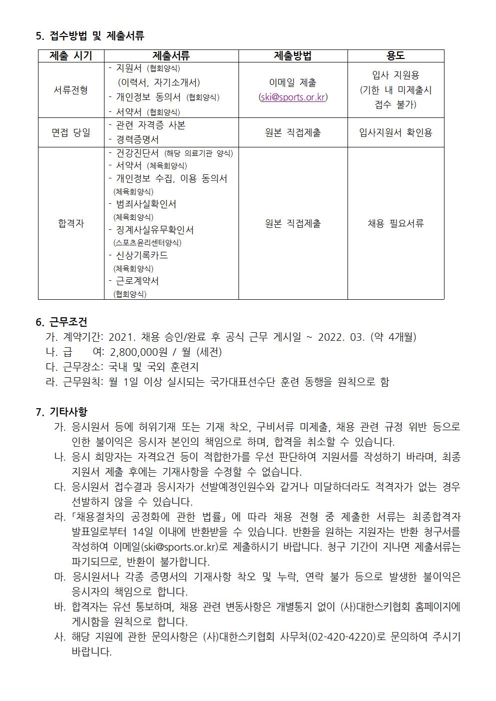 채용공고문2.jpg