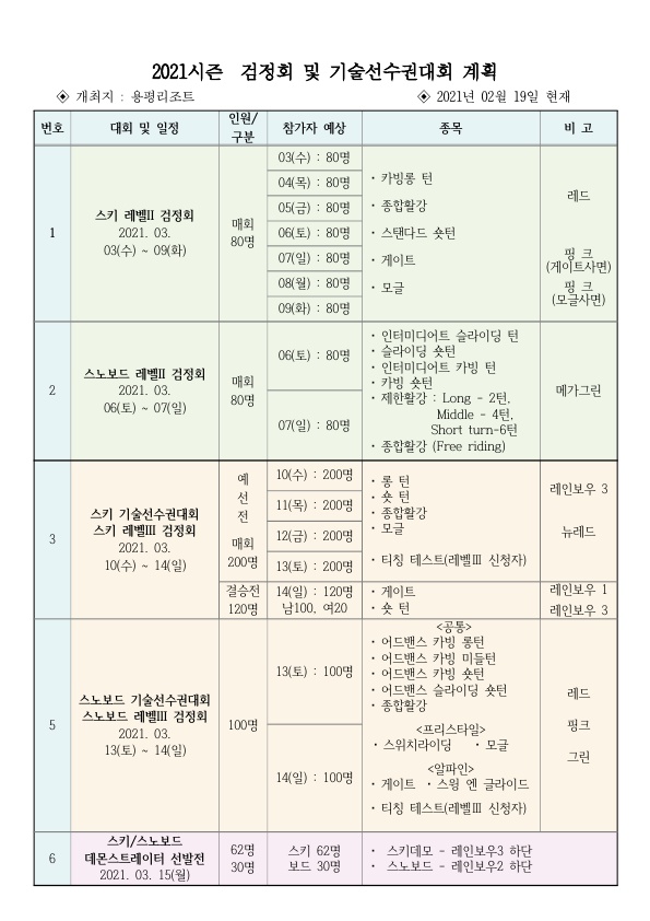 대회 일정계획표_1.jpg